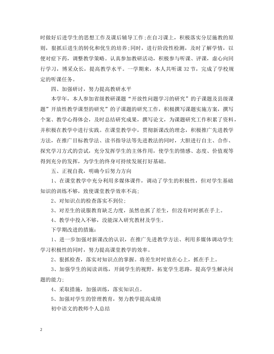 初中语文教师个人总结 _第2页