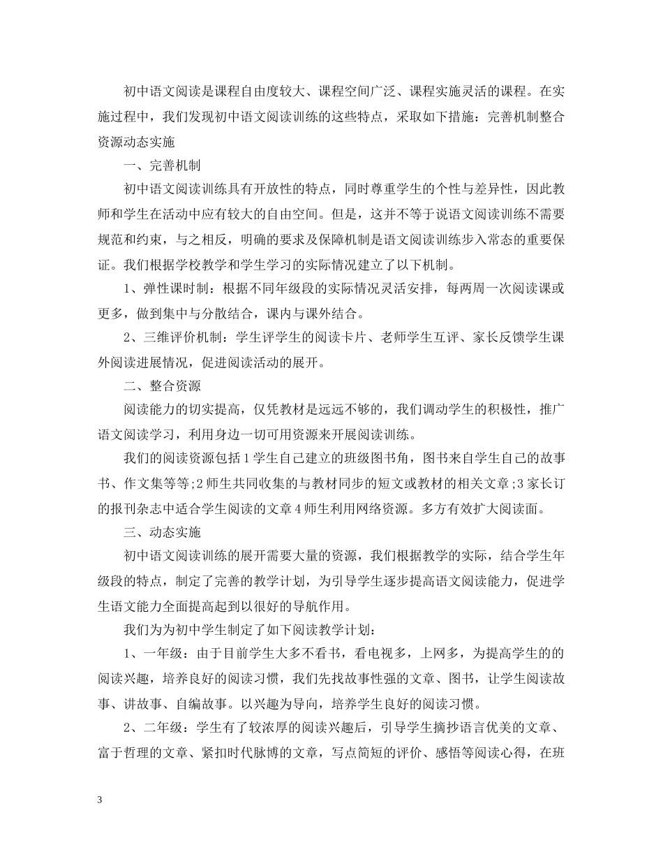 初中语文教师个人总结 _第3页