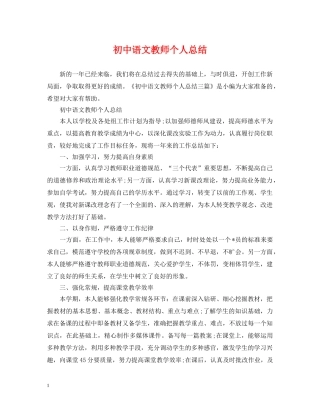 初中语文教师个人总结 