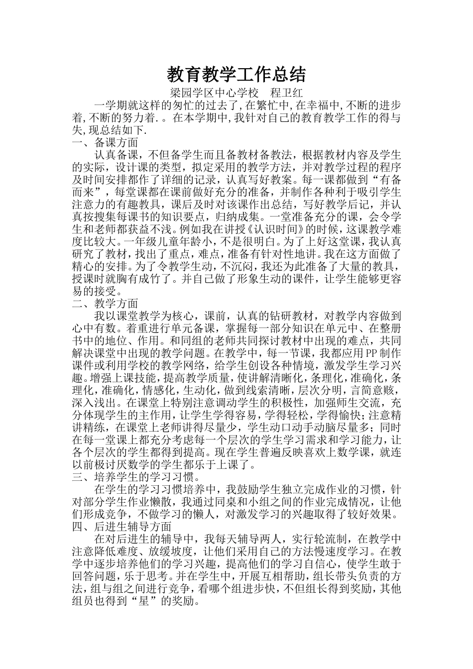 教育教学工作总结_第1页