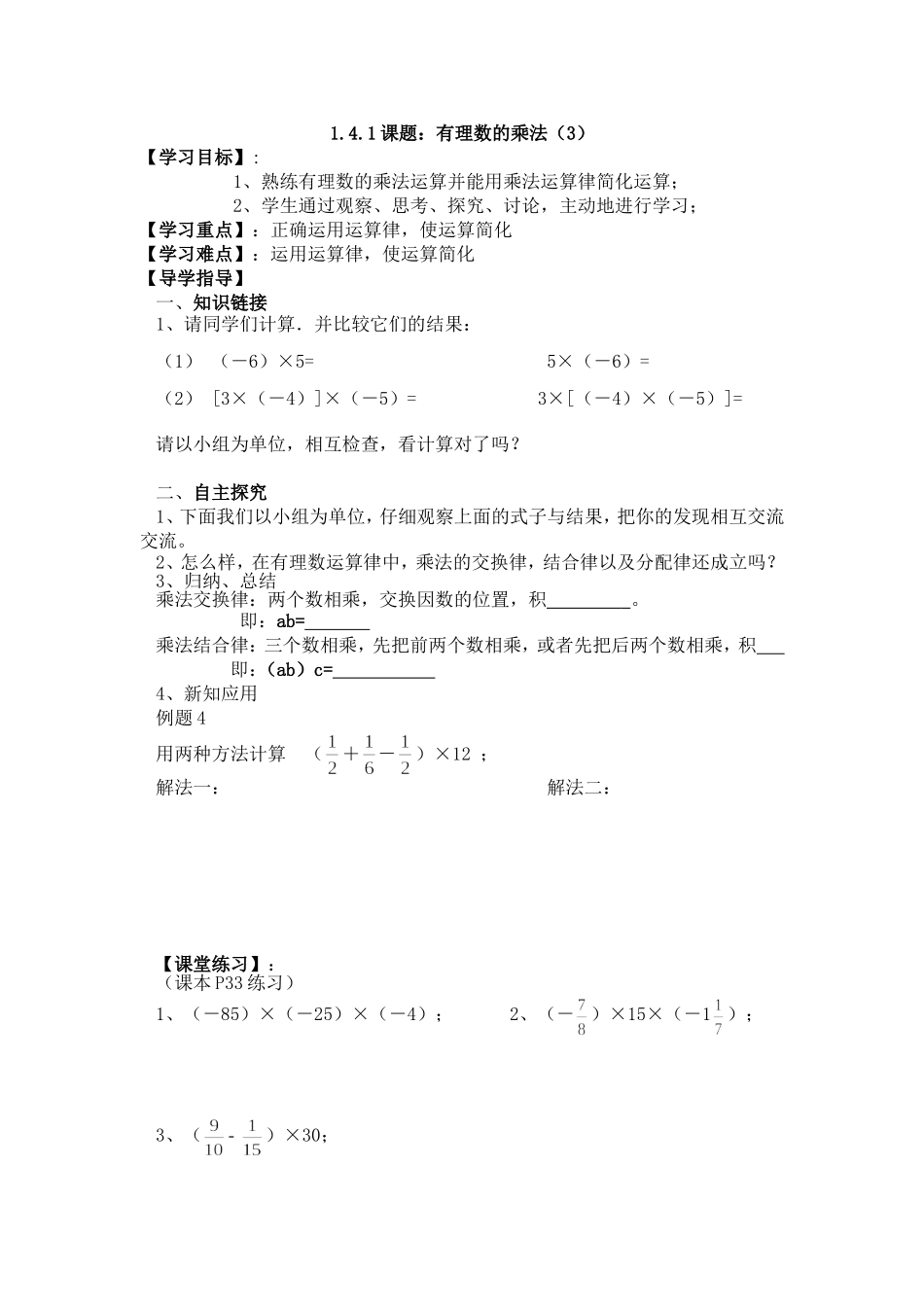 有理数乘法3_第1页