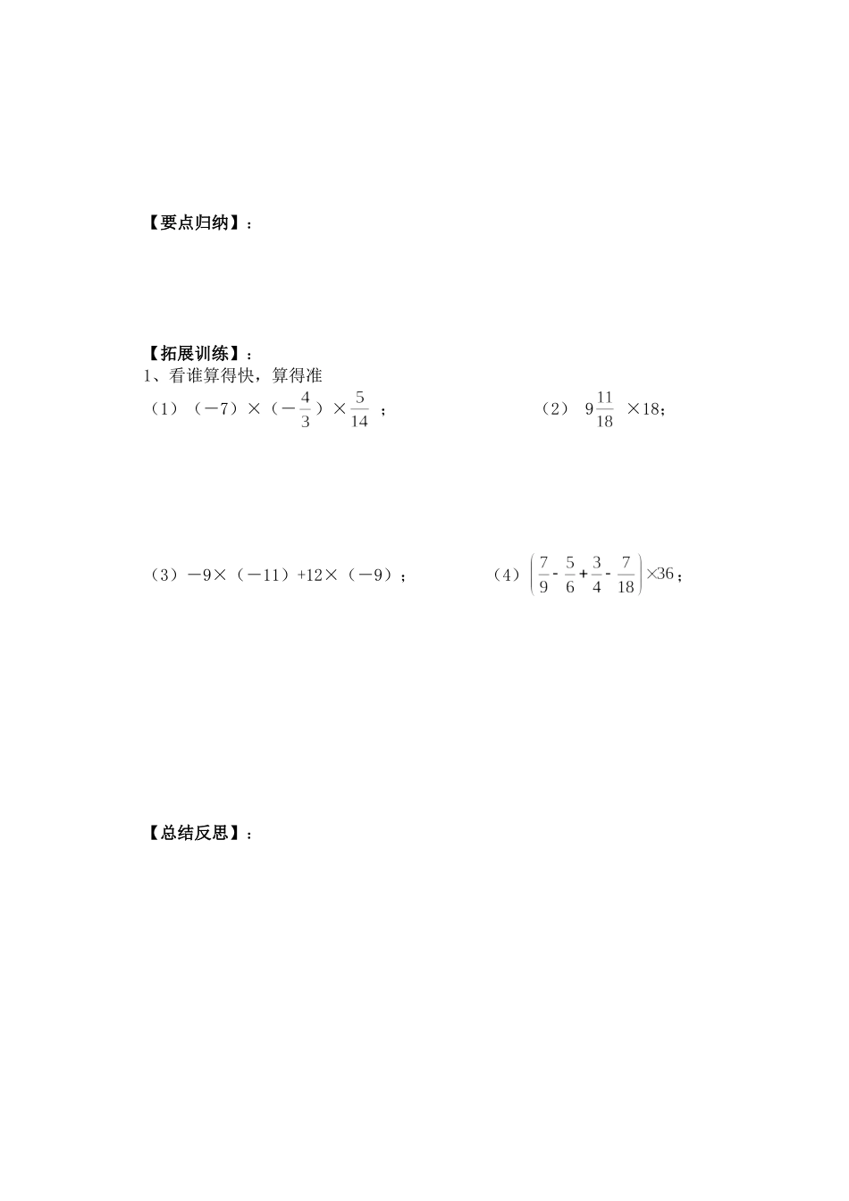 有理数乘法3_第2页