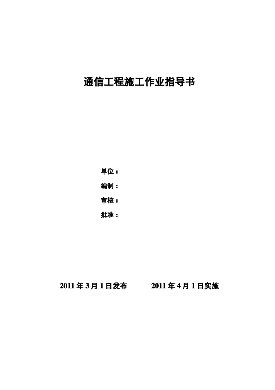 铁路通信施工作业指导书_第2页