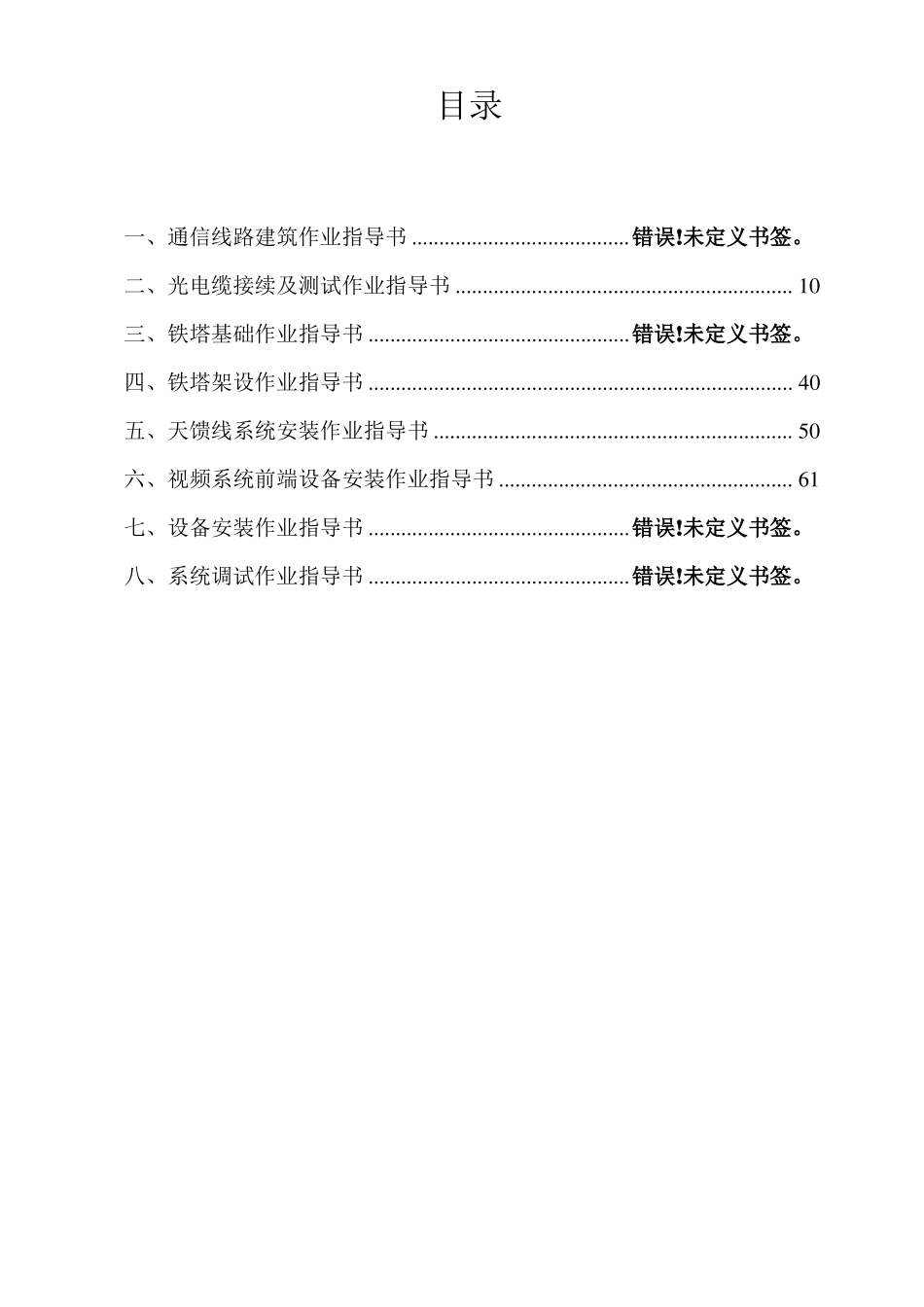铁路通信施工作业指导书_第3页