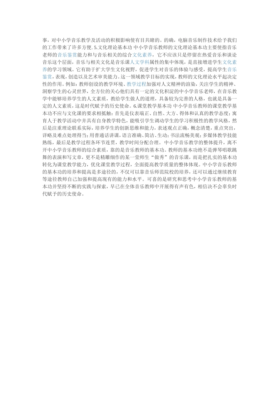 做一名小学音乐老师有哪些是需要注意的？_第2页