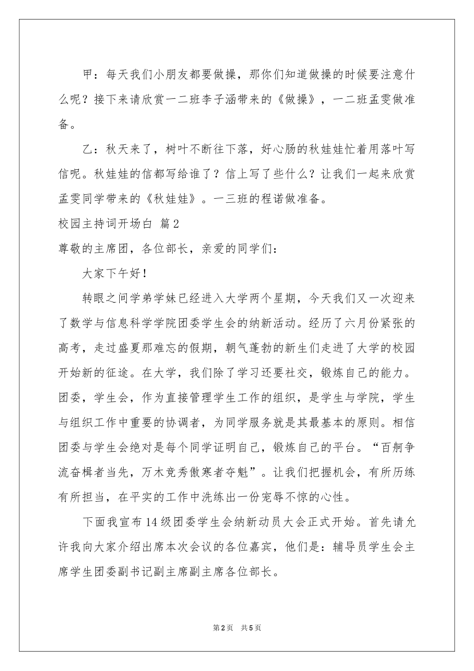 关于校园主持词开场白4篇_第2页