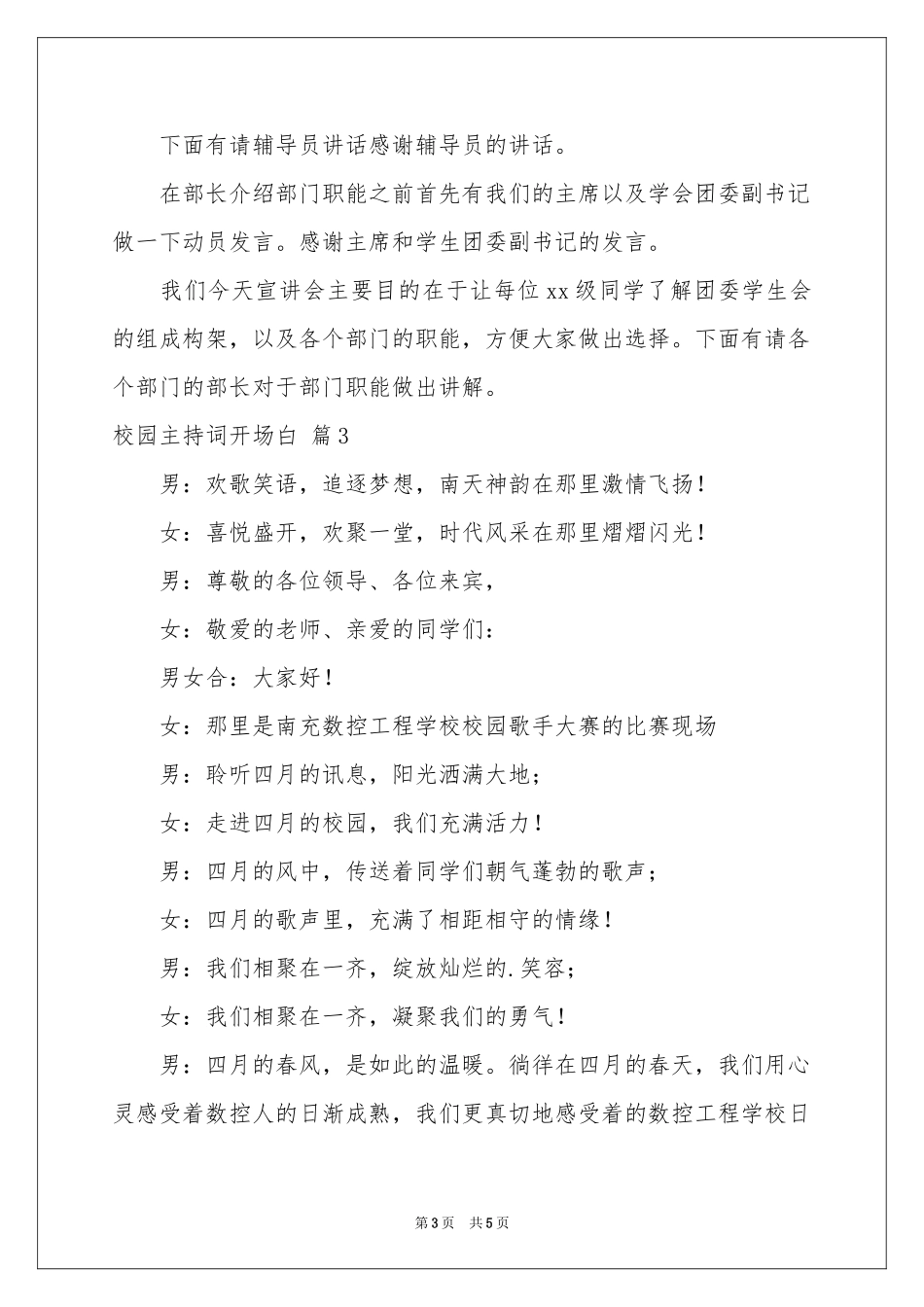关于校园主持词开场白4篇_第3页
