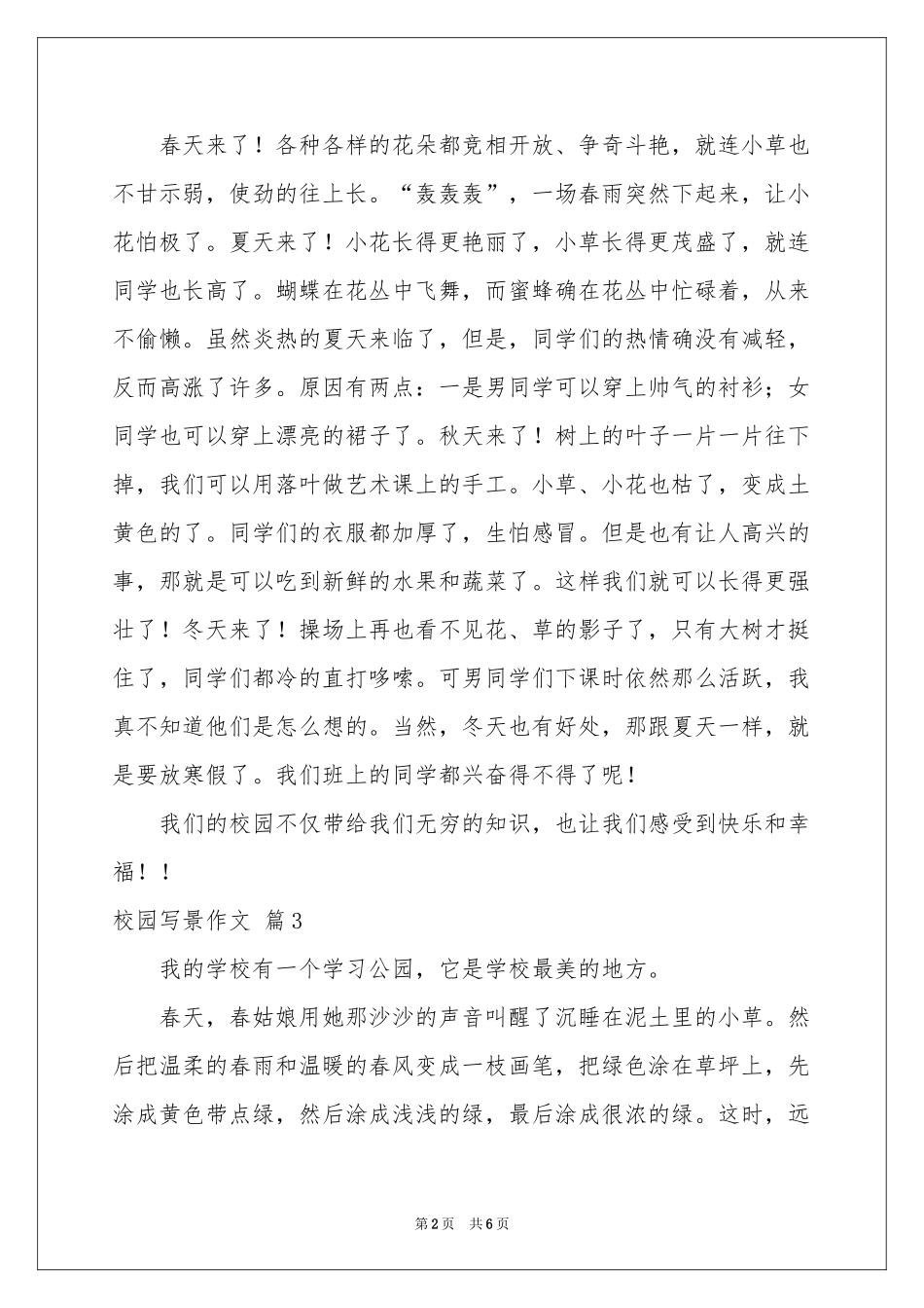 关于校园写景作文锦集6篇_第2页