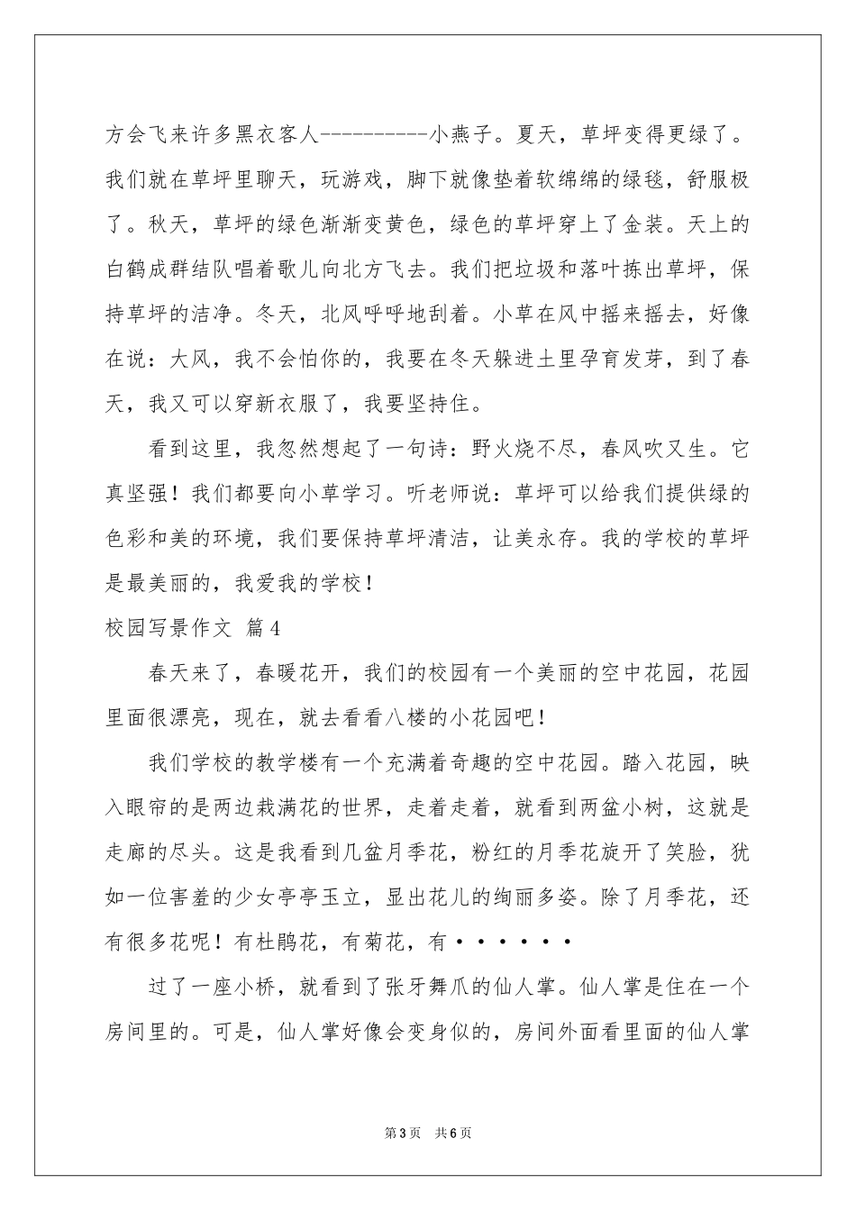 关于校园写景作文锦集6篇_第3页