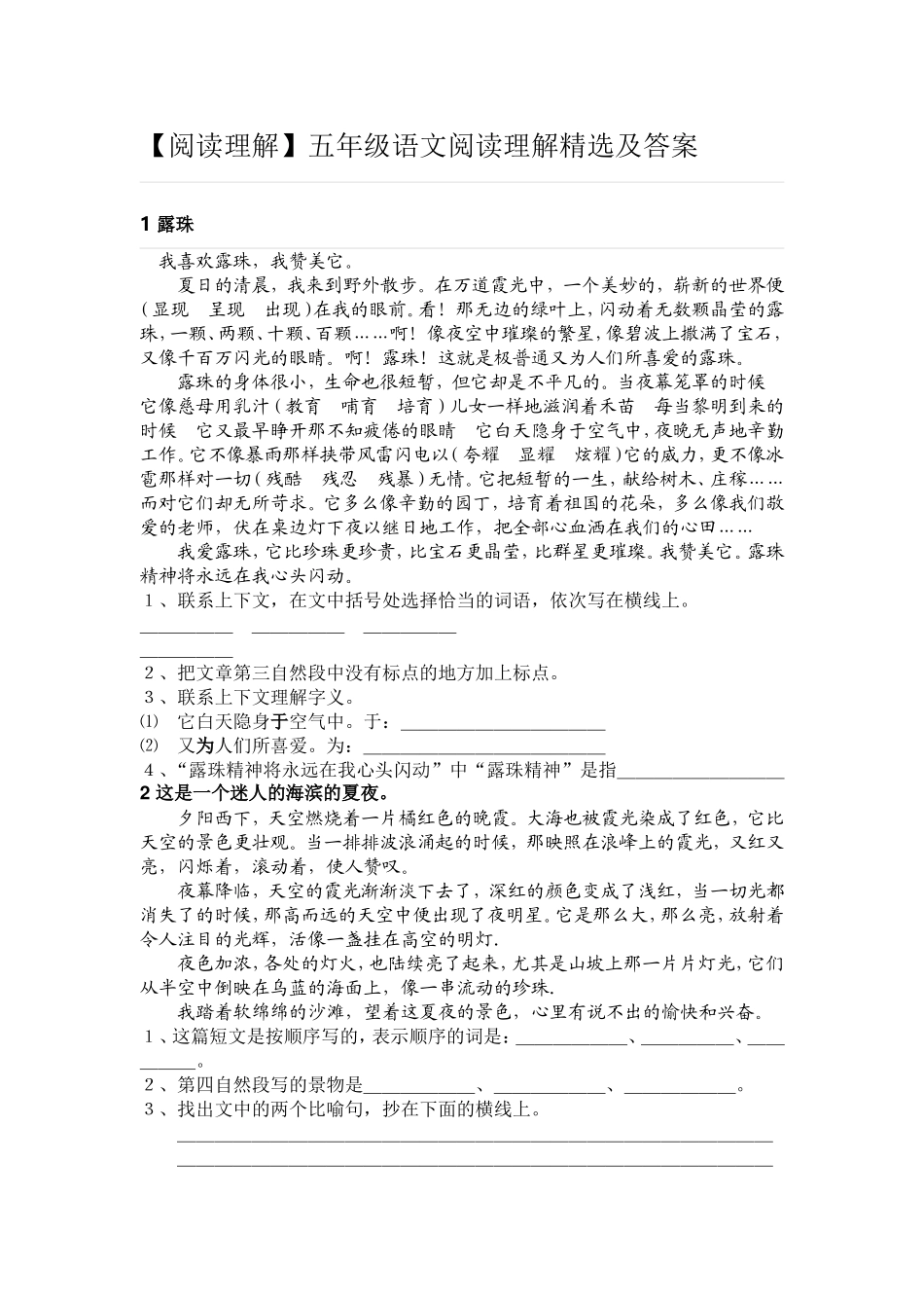 【通用版】五年级语文阅读理解精选及答案（Word版，11页，含答案）_第1页