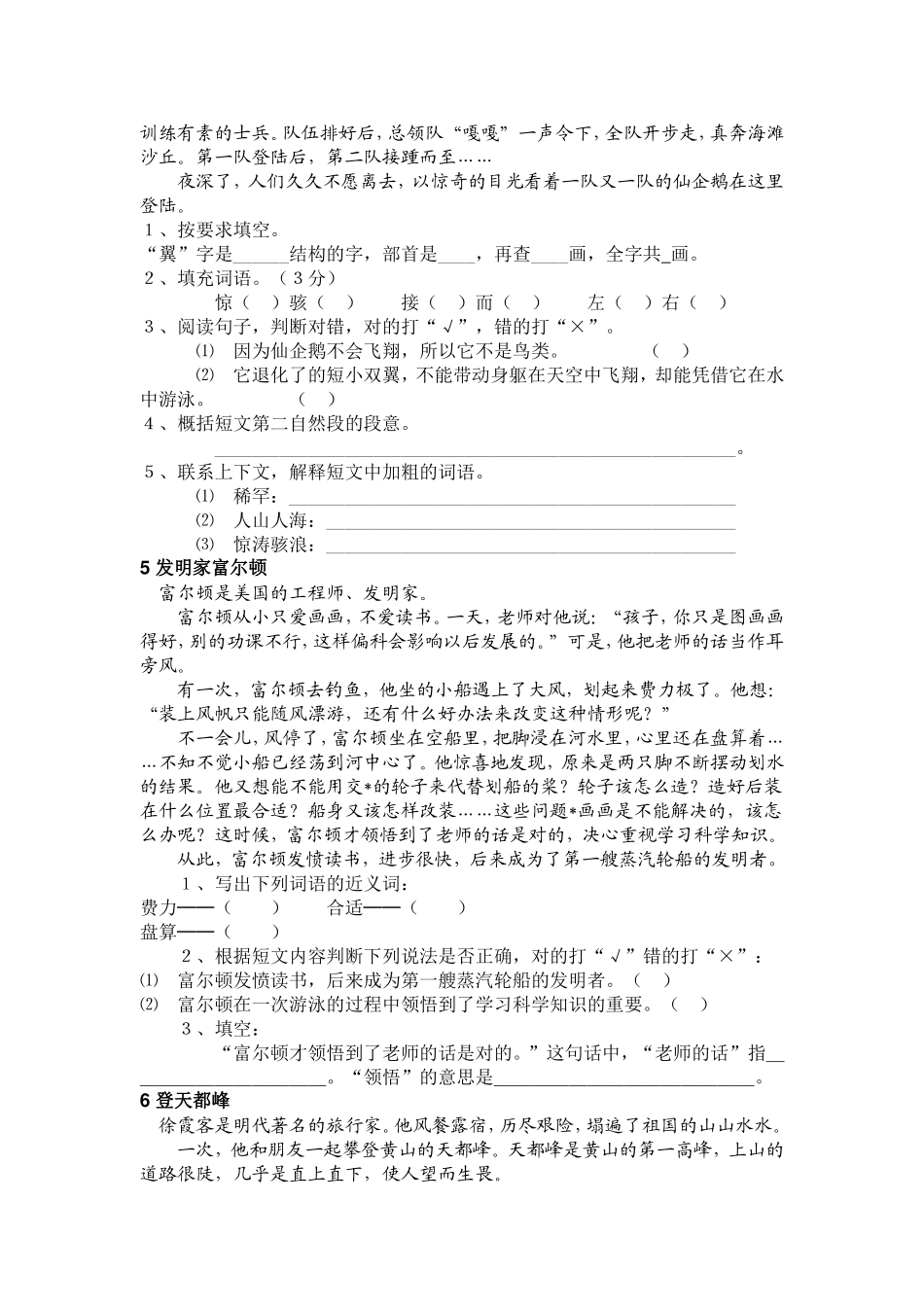 【通用版】五年级语文阅读理解精选及答案（Word版，11页，含答案）_第3页