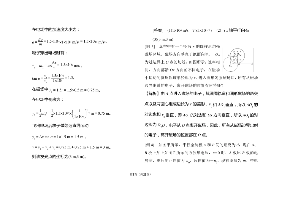 高中物理磁场——聚焦与发散问题含答案_第3页