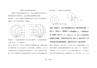 高中物理磁场——聚焦与发散问题含答案