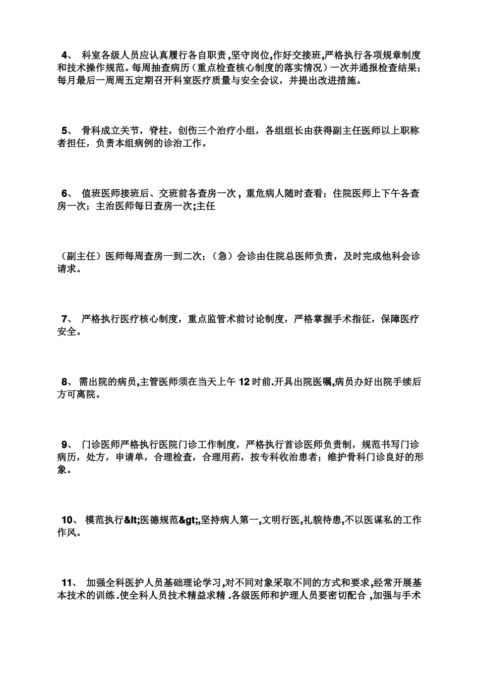 骨科科室规章制度_第2页