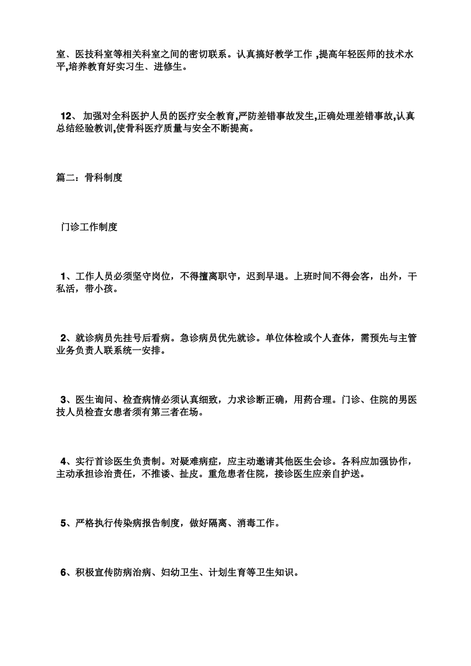 骨科科室规章制度_第3页