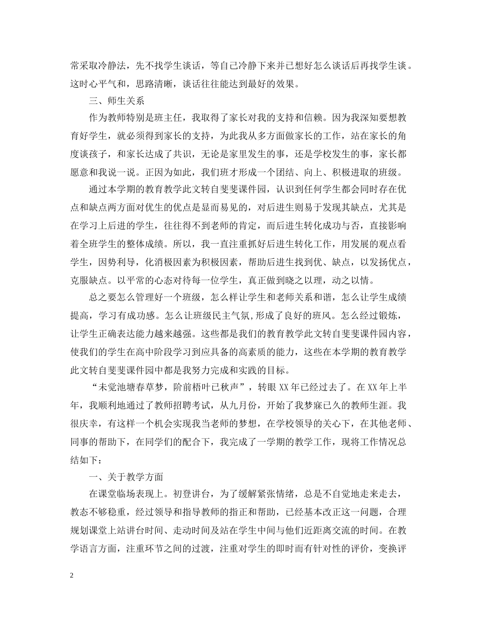 初中语文教师个人工作总结(5篇) _第2页