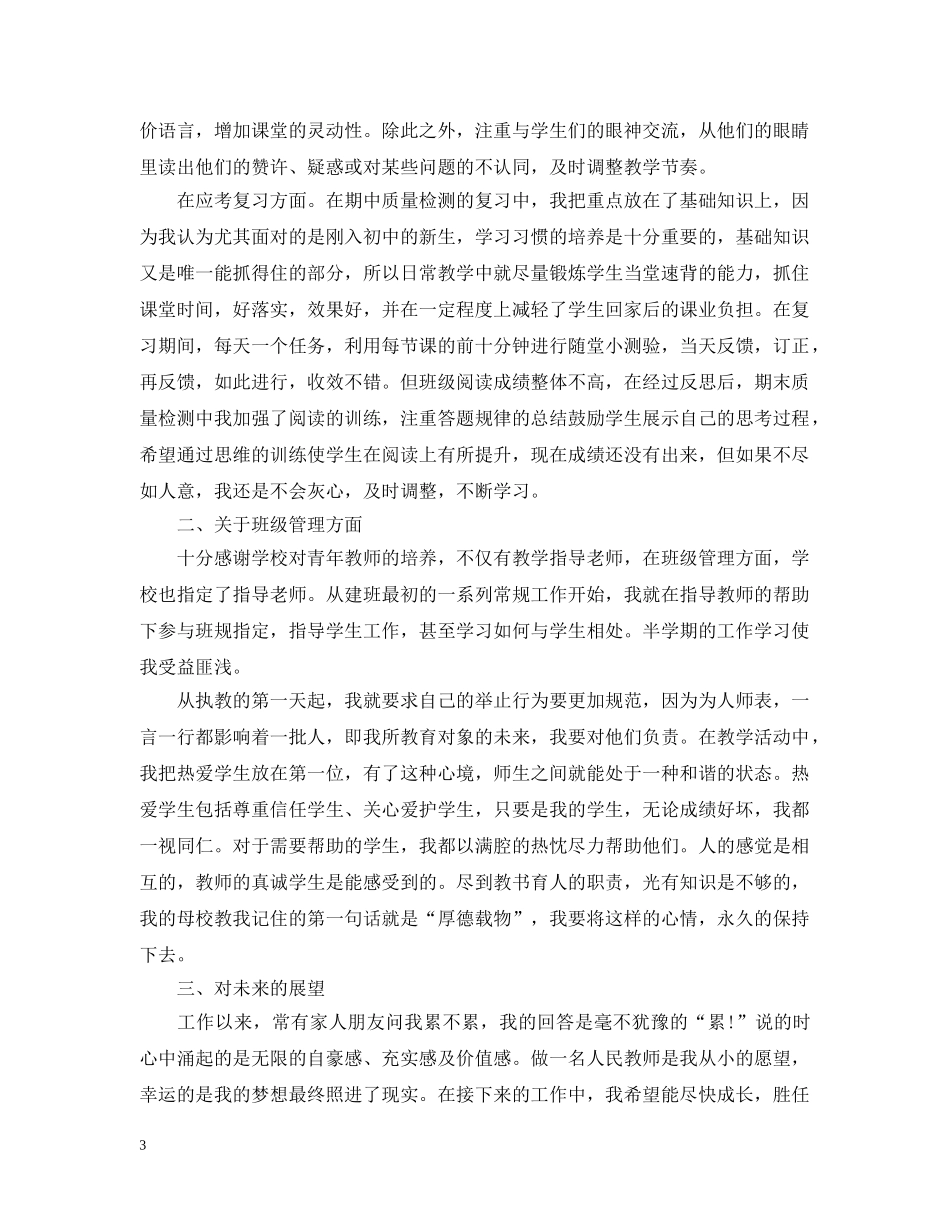 初中语文教师个人工作总结(5篇) _第3页
