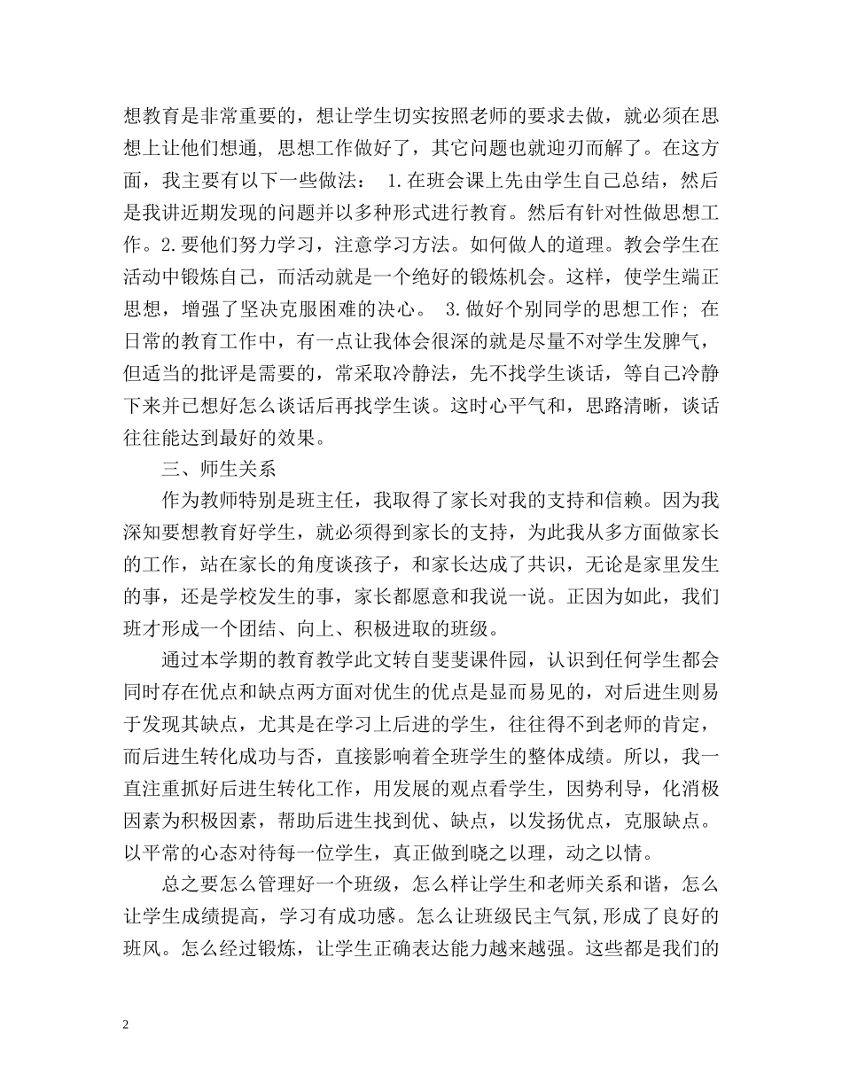 初中语文教师个人工作总结 (2) _第2页