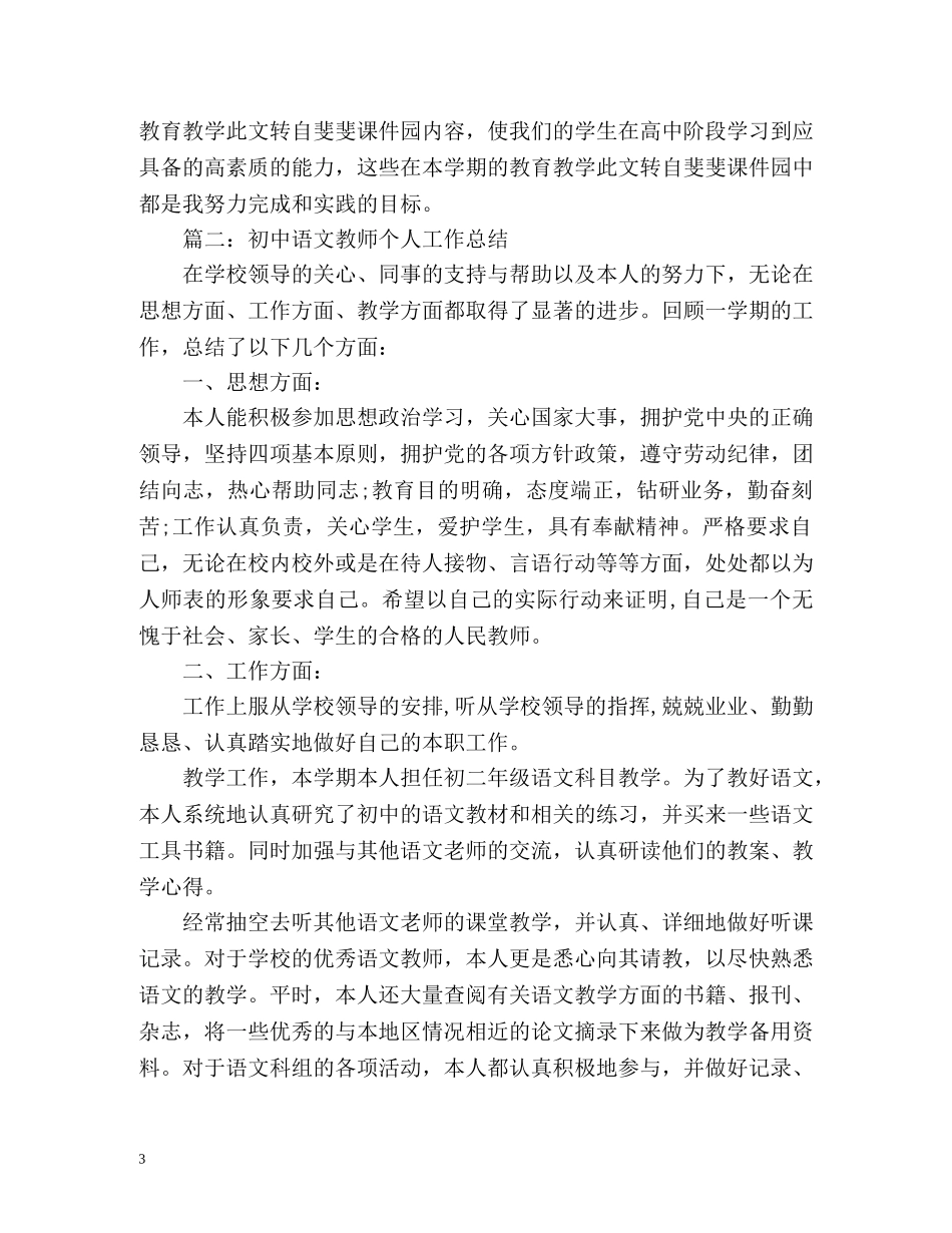 初中语文教师个人工作总结 (2) _第3页