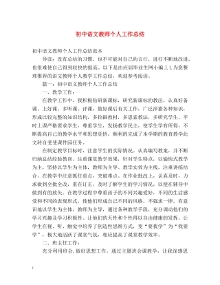 初中语文教师个人工作总结 (2) 