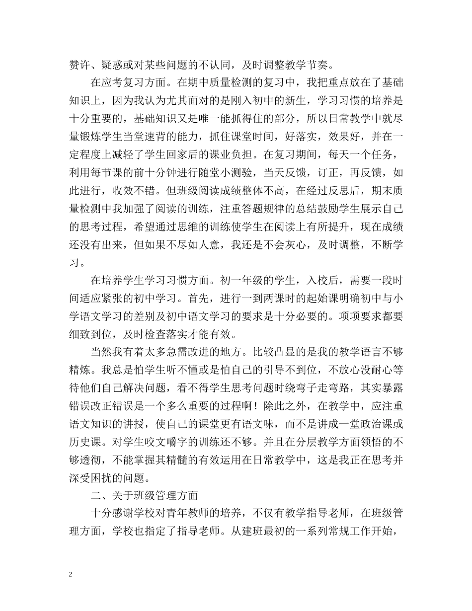 初中语文教师个人工作总结 _第2页