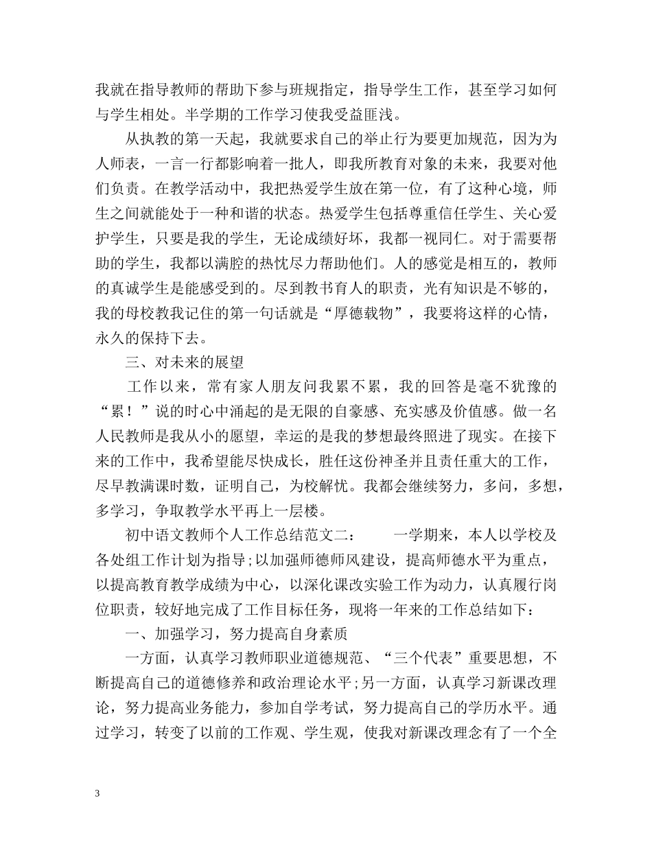 初中语文教师个人工作总结 _第3页