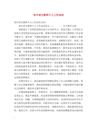 初中语文教师个人工作总结 