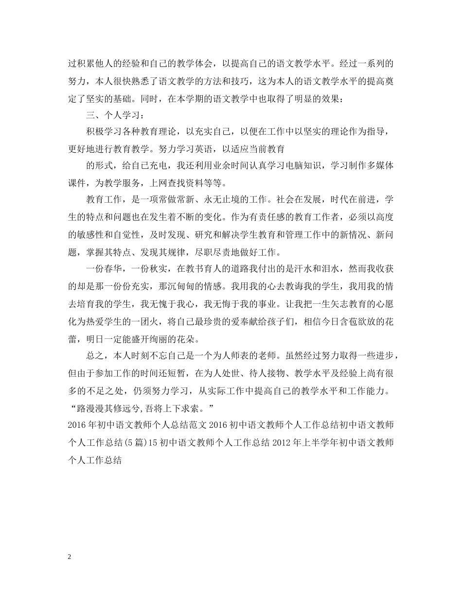 初中语文教师个人工作总结例文 _第2页