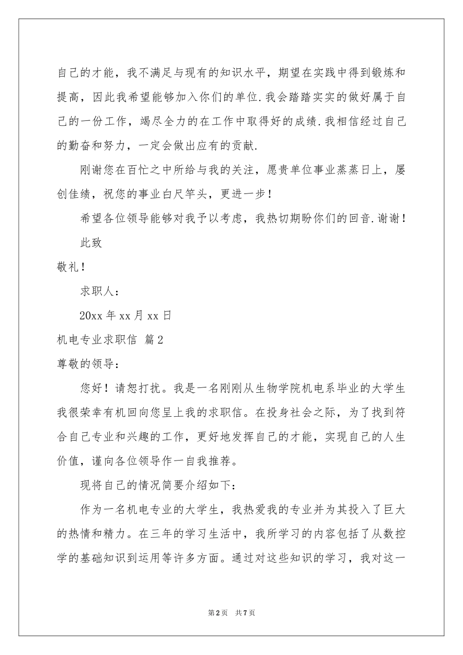 关于机电专业求职信模板集锦6篇_第2页