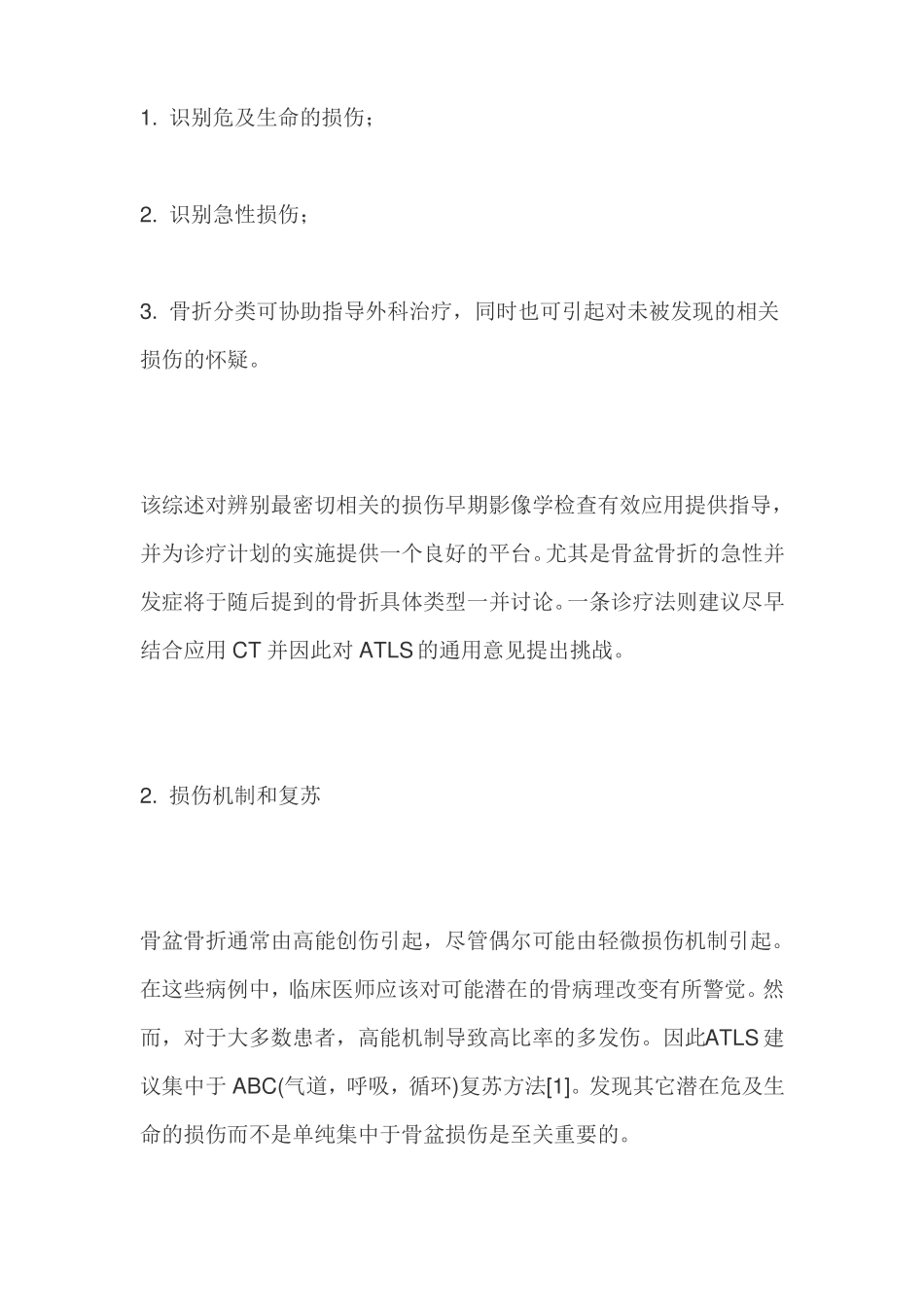 骨盆骨折分类及治疗指引_第2页
