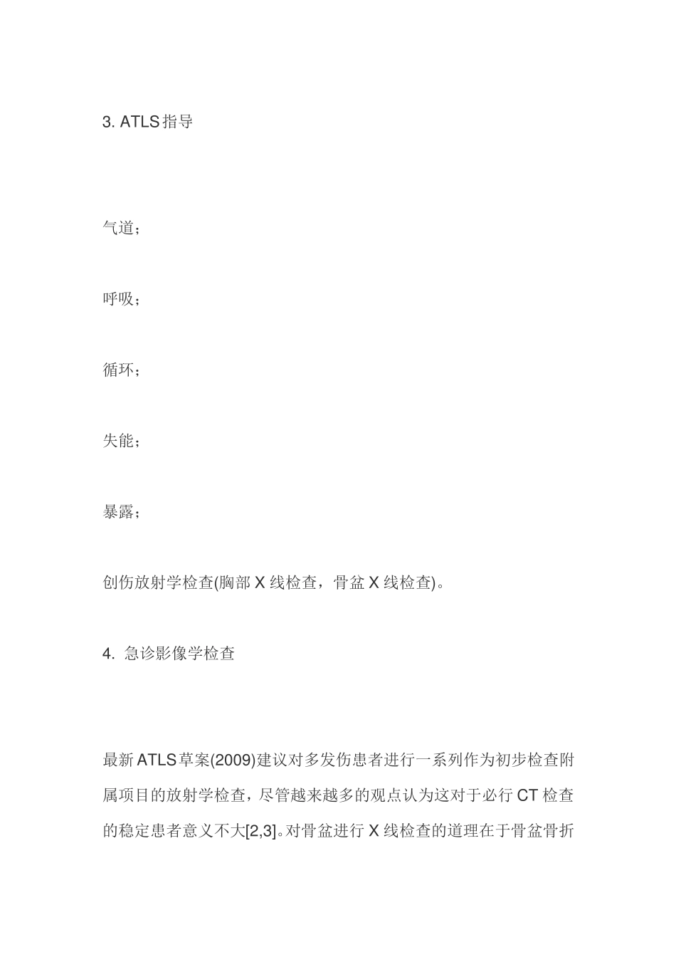 骨盆骨折分类及治疗指引_第3页