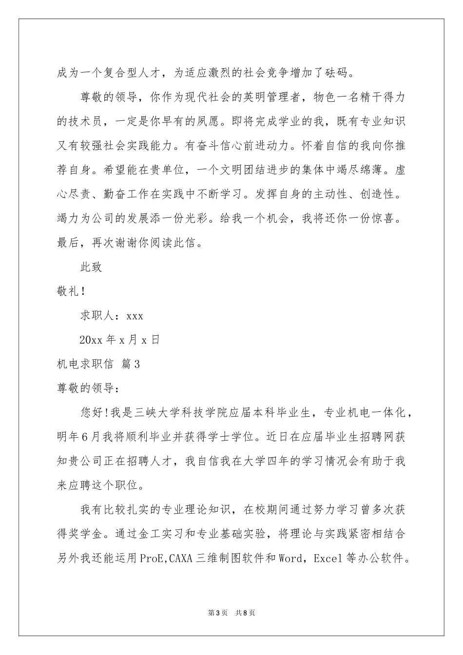 关于机电求职信锦集六篇_第3页
