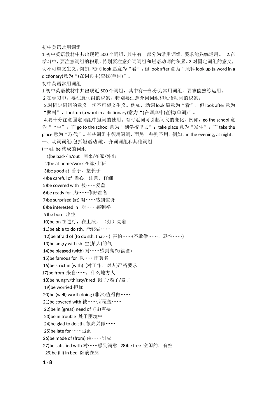 初中英语常用词组_第1页