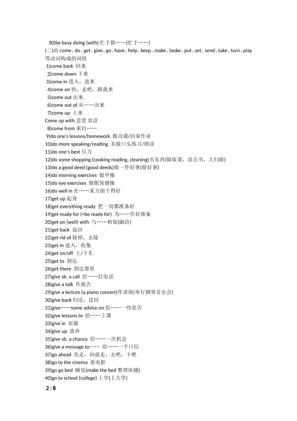 初中英语常用词组_第2页