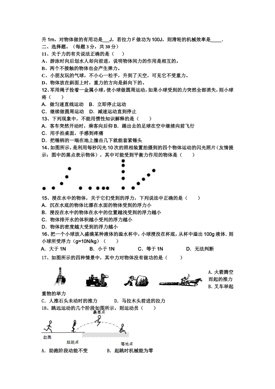 2013年上学期八年级物理期末测试二_第2页
