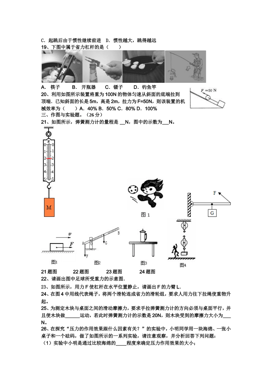 2013年上学期八年级物理期末测试二_第3页
