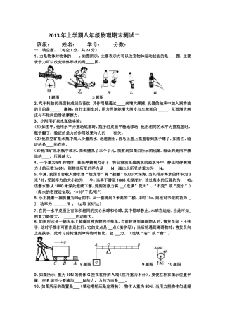 2013年上学期八年级物理期末测试二