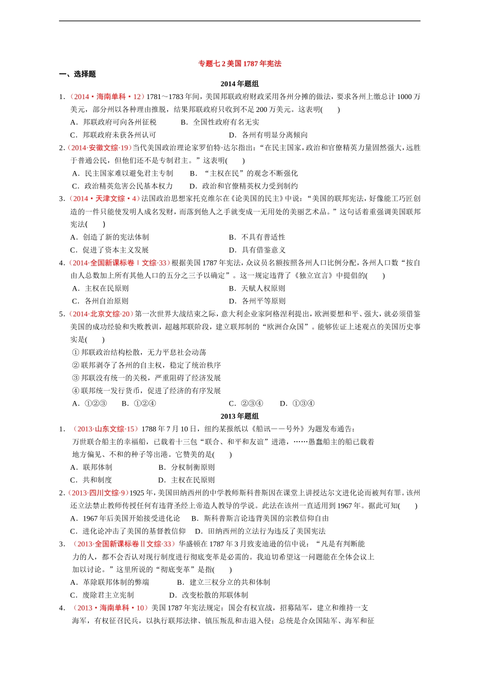 专题七美国年宪法_第1页