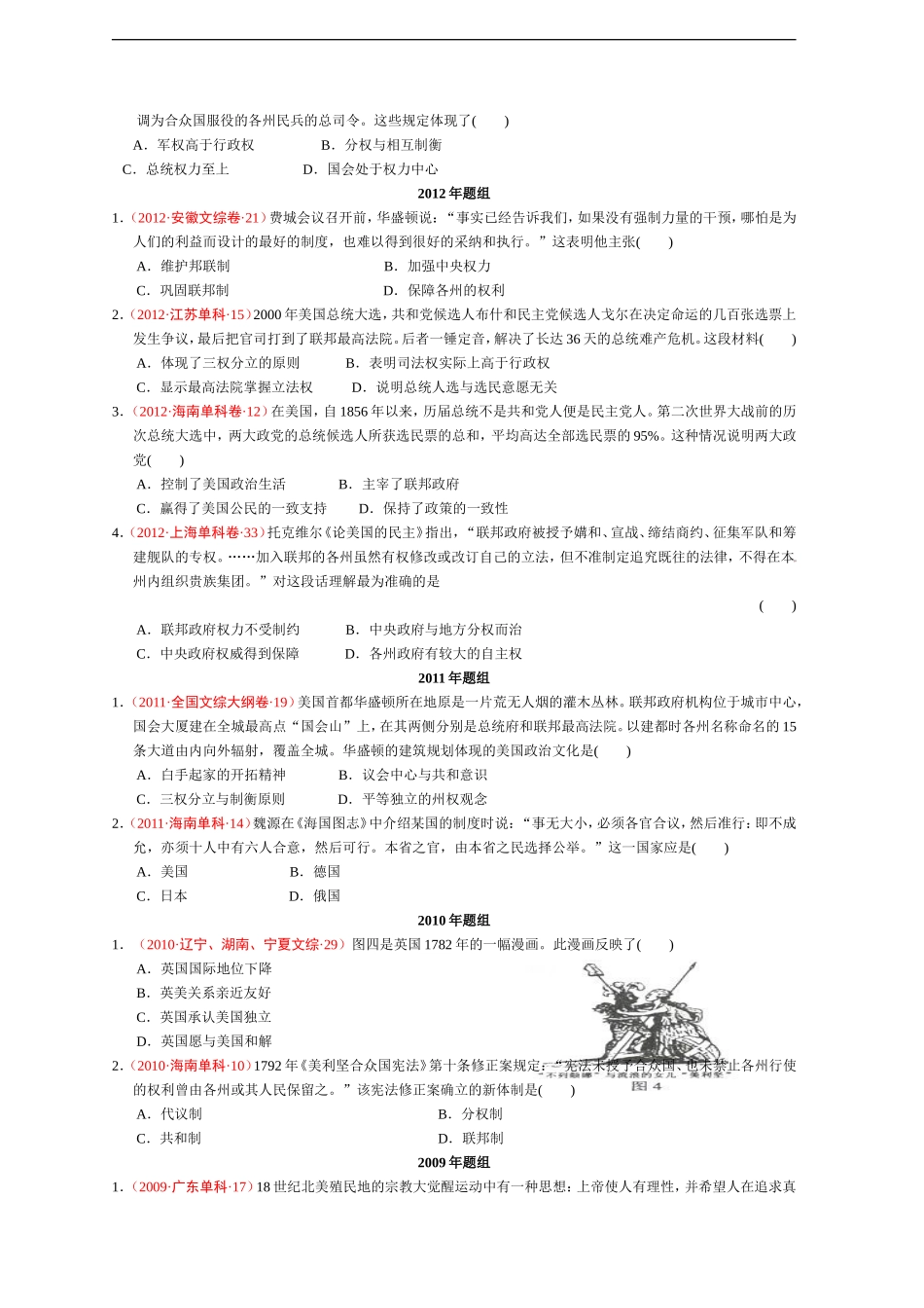 专题七美国年宪法_第2页