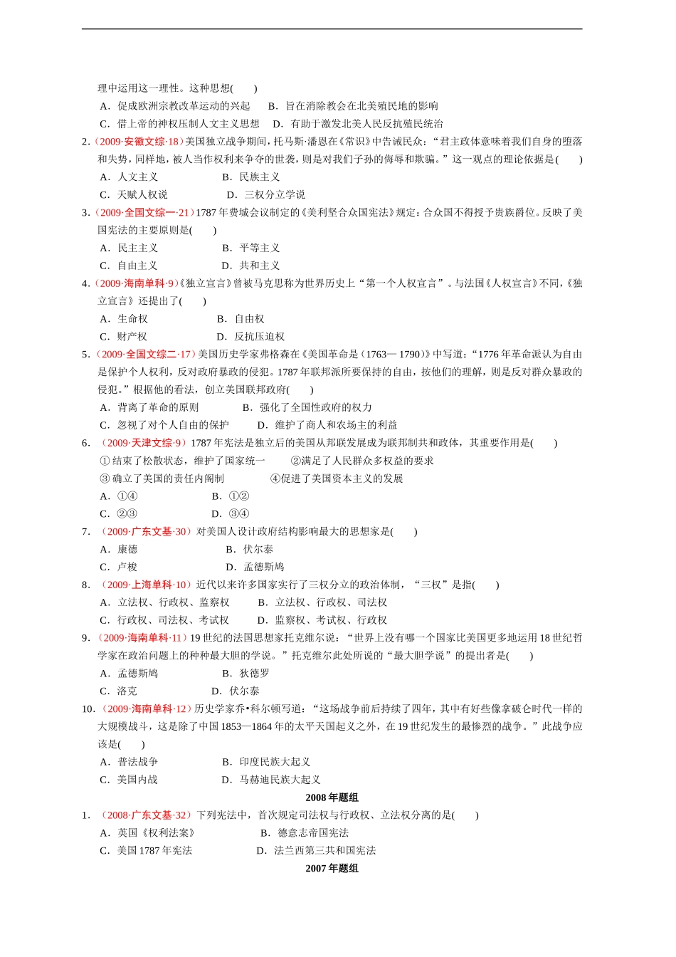 专题七美国年宪法_第3页