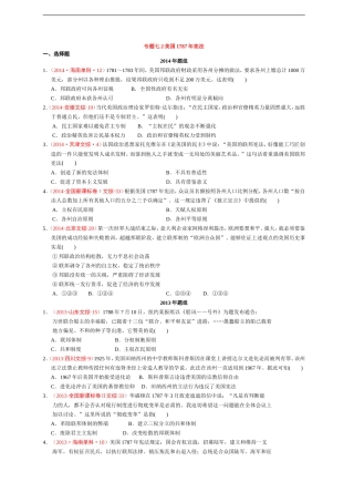 专题七美国年宪法