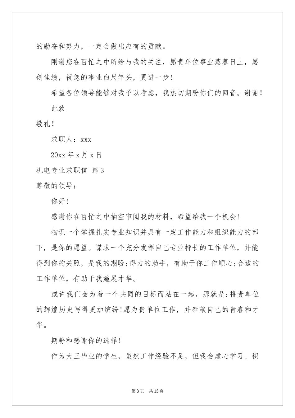 关于机电专业求职信集锦10篇_第3页