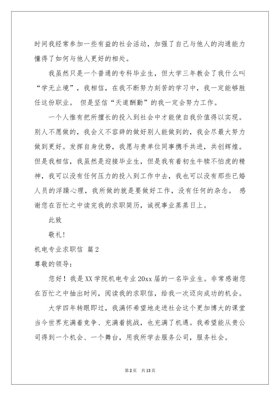 关于机电专业求职信合集10篇_第2页