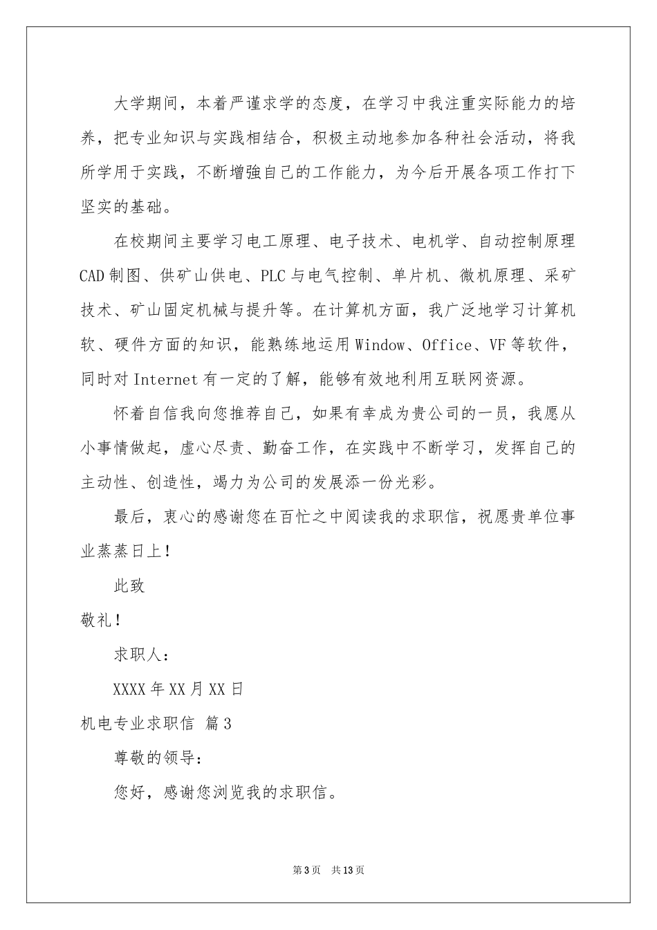 关于机电专业求职信合集10篇_第3页