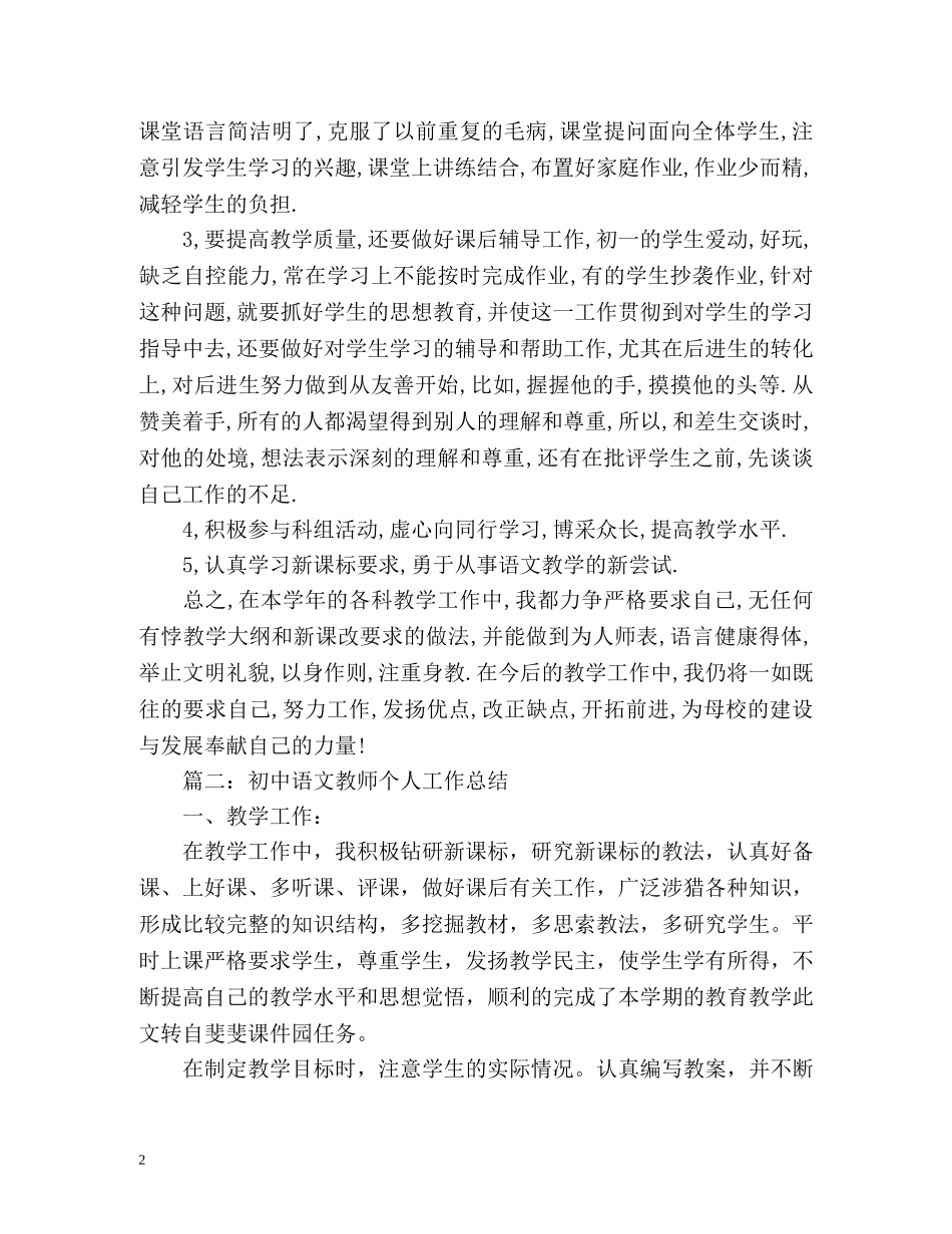 初中语文教师个人工作年终总结 _第2页