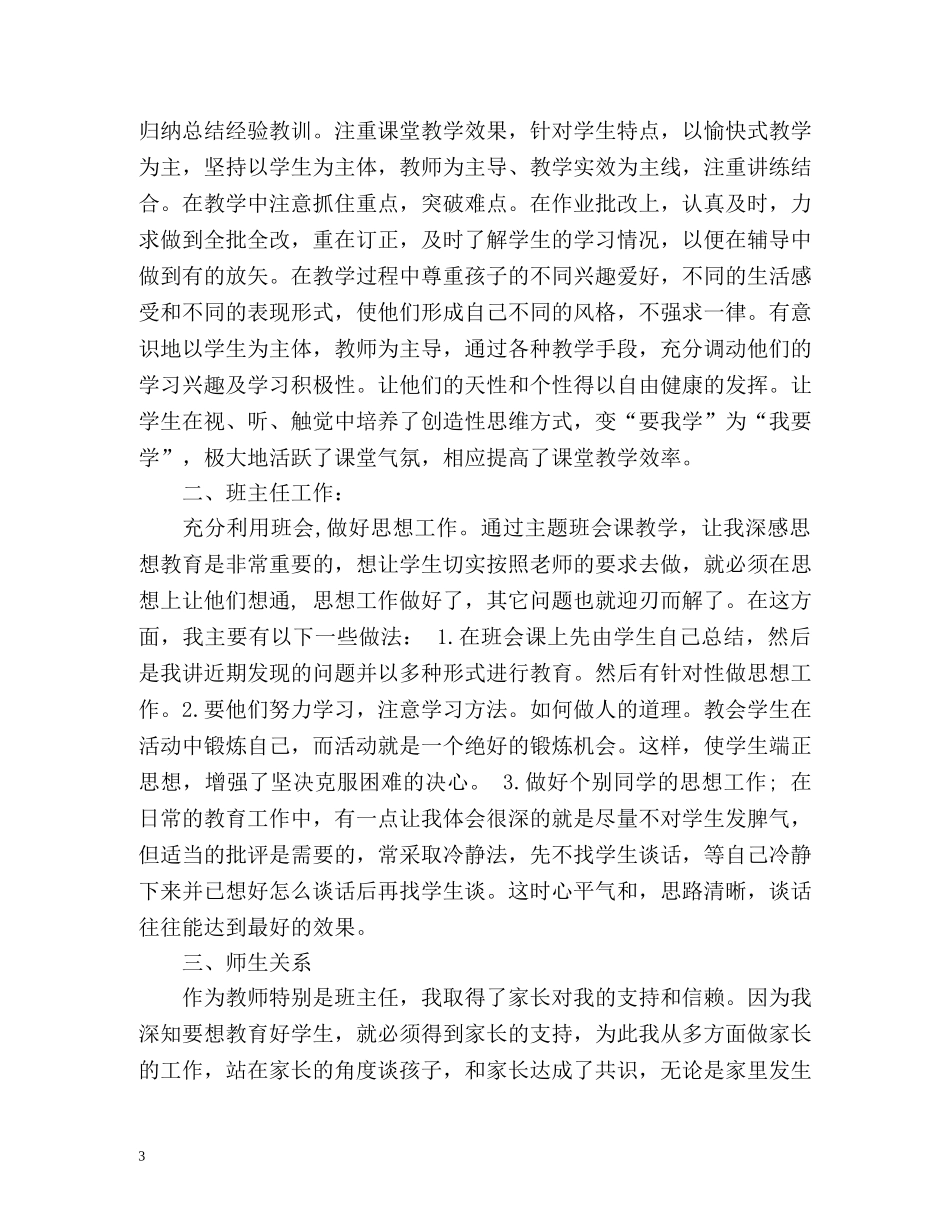 初中语文教师个人工作年终总结 _第3页