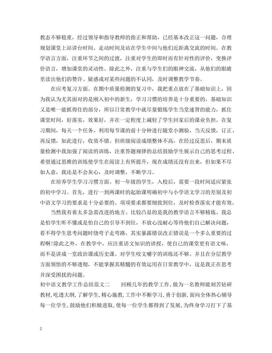 初中语文教学工作总结模板 _第2页