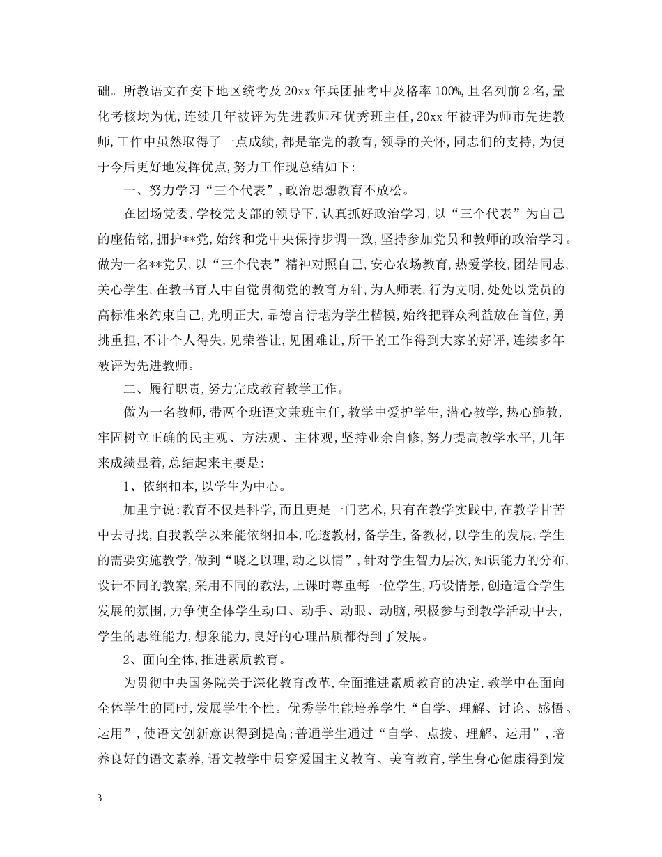 初中语文教学工作总结模板 _第3页