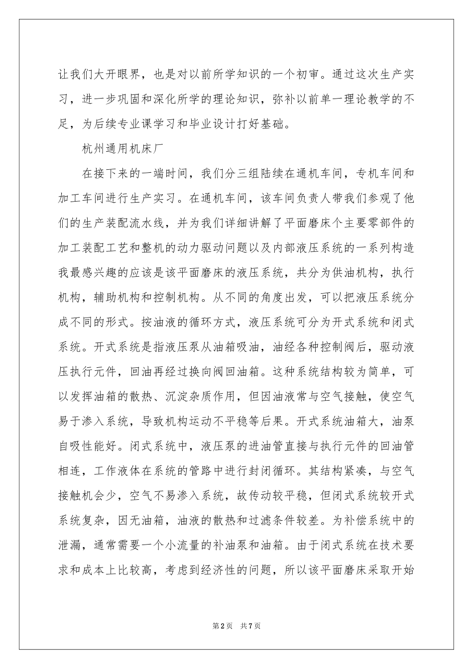 关于机电专业实习报告_第2页