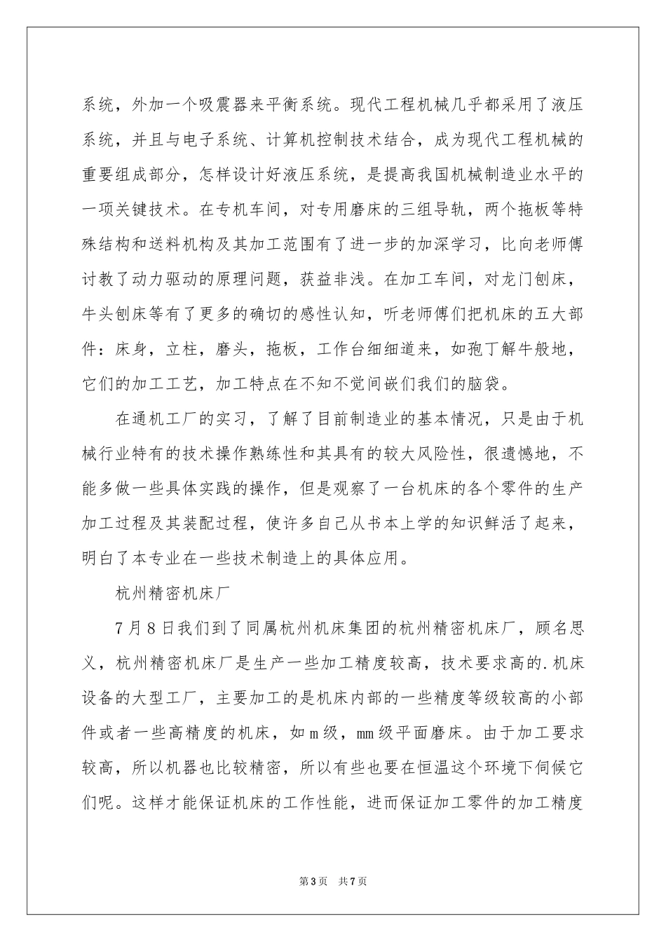 关于机电专业实习报告_第3页